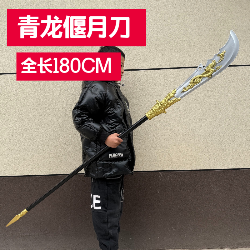 三国古代兵器关羽青龙偃月刀