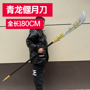 三国古代兵器关羽青龙偃月刀方天画戟武器PU软胶刀剑儿童玩具模型