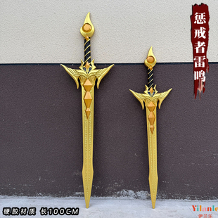 和平精英PUBG惩戒者雷鸣剑大号火焰尾刺模型游戏周边儿童玩具刀剑