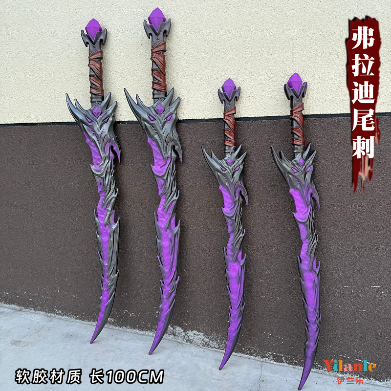 弗拉迪尾刺和平精英周边道具武器大号1米PU软胶安全儿童玩具刀剑