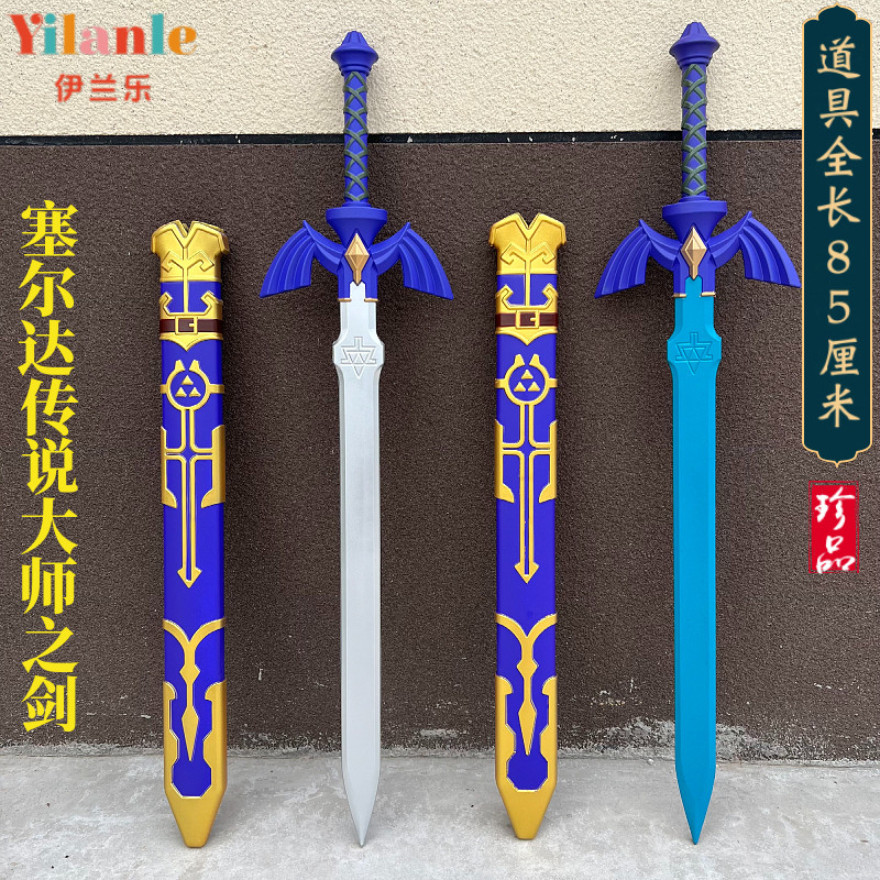 塞尔达传说大师之剑1比1玩具剑图片