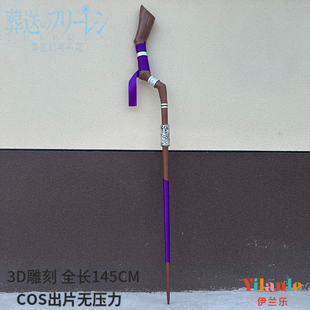 葬送的芙莉莲 魔法杖菲伦法杖武器装备道具玩具橡胶Cos模型超大号