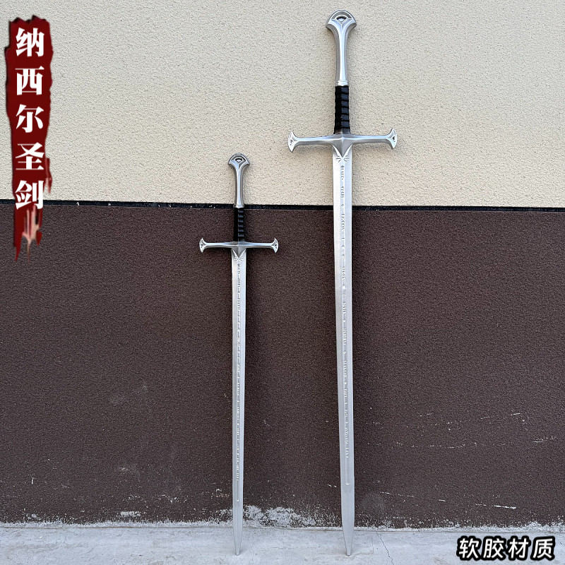 指环王魔戒纳西尔圣剑COS玩具图片