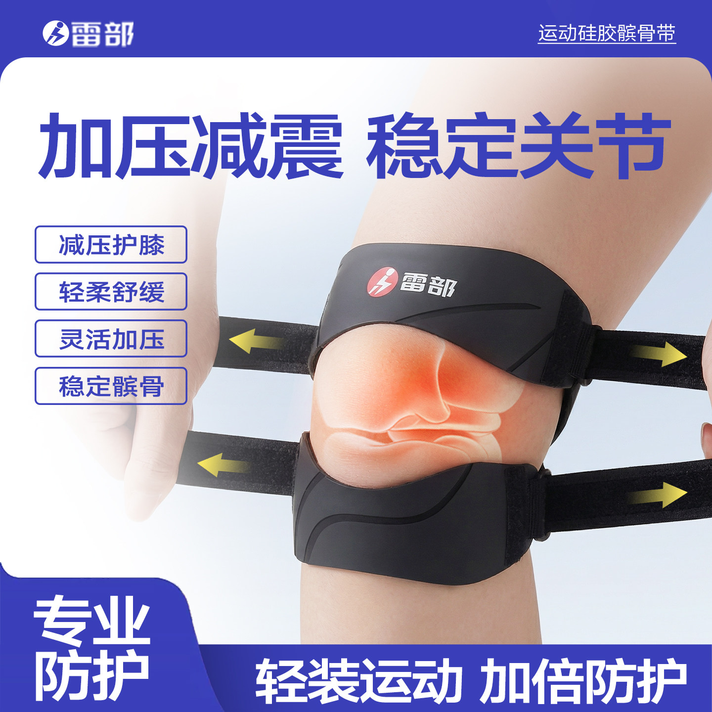 雷部专业髌骨带护膝男女跑步登山球类运动膝盖半月板护膝保护带,运动/瑜伽/健身/球迷用品,运动护膝/髌骨带,淘宝优惠券,粉丝福利购,淘宝优惠卷