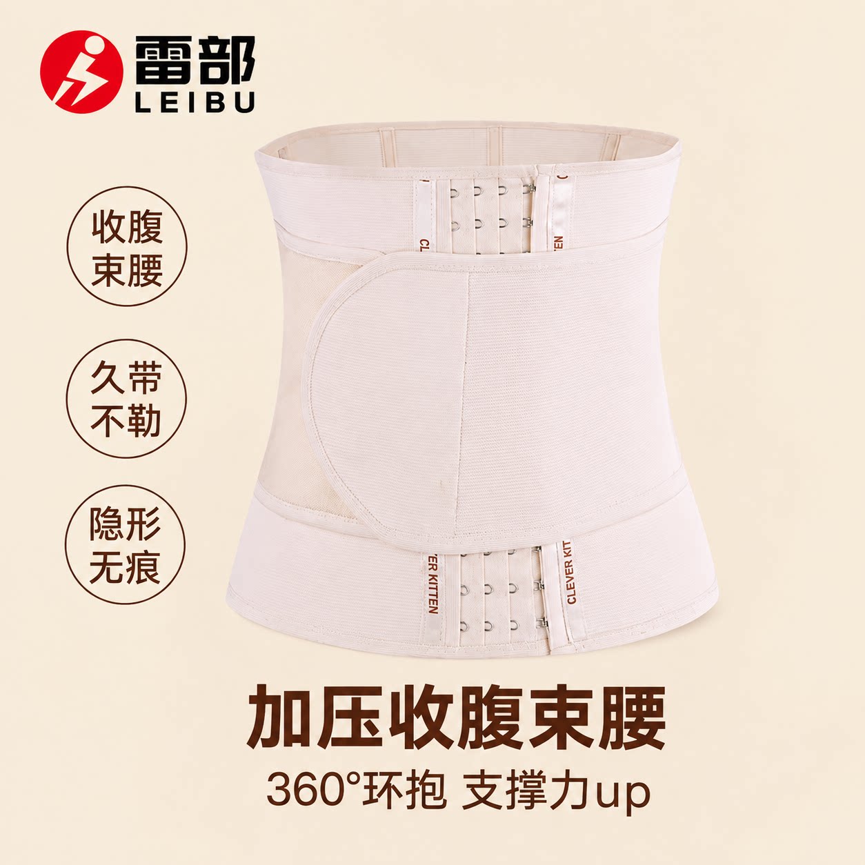 雷部收腰塑身腰封收腹塑形网红束腰带助力呼啦圈瘦腰专用不卷边