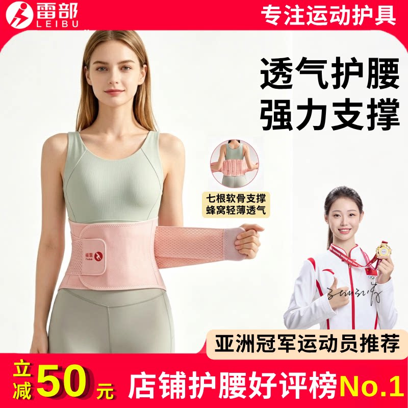 雷部收腹塑形腰部支撑护腰透气图片