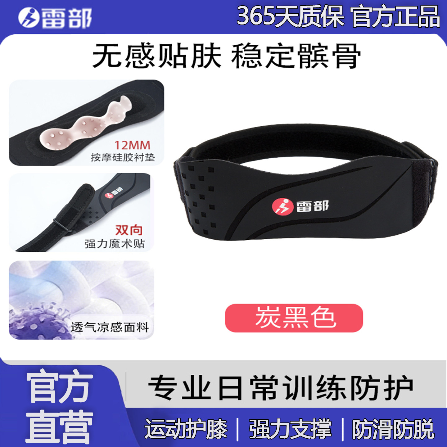 雷部运动髌骨带专业护膝跳绳登山膝盖保护男女跑步膝盖护具护卫A1