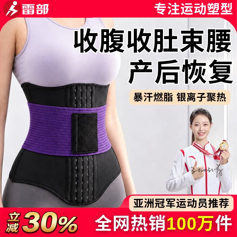 雷部高腰银离子暴汗塑形收腹束图片
