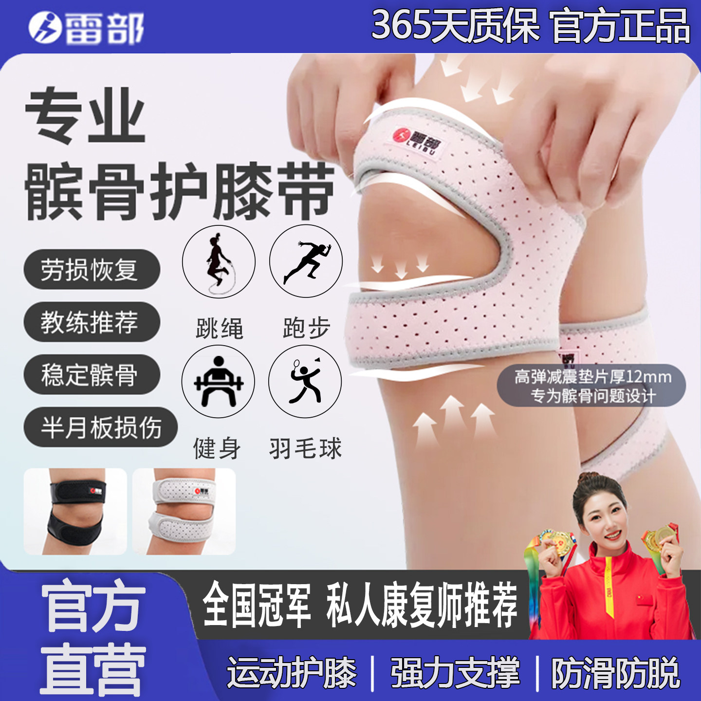 雷部运动月半损伤专用护膝女男膝关节髌骨带登山跑步羽毛球运动V1