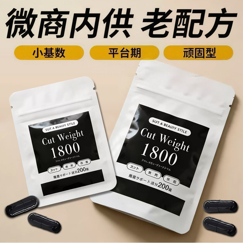 魔鬼黑加强版控制食欲抑制管嘴顽综合功效保健食品