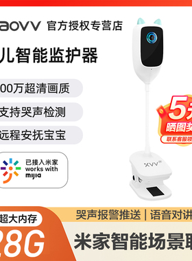 已接入米家APP婴儿哭声监护器宝宝看护监控摄像头家用儿童监视仪XIAOVV米家APP接入XVV智能远程带娃宝宝看护