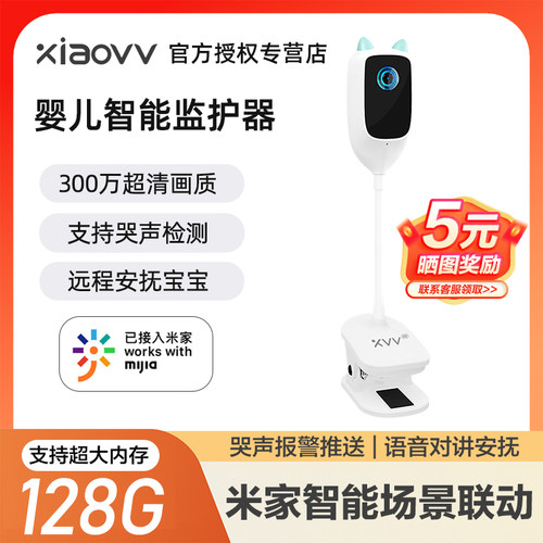 哭声监测婴儿监护器XIAOVV高清