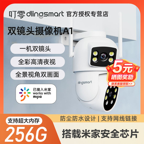 叮零智能户外摄像头米家无线wifi高清夜视家用门口室外监控摄影头A1米家APP接入双镜头双视野360无死角