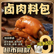 禾香纪五香卤料包卤鸡腿卤水炖肉茶叶蛋调味料包卤味五香卤肉料包