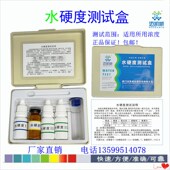 总硬度测试盒迈凯威KH检测试剂GH水硬度自来河水地下水质滴定分析
