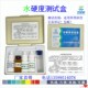 总硬度测试盒迈凯威KH检测试剂GH水硬度自来河水地下水质滴定分析