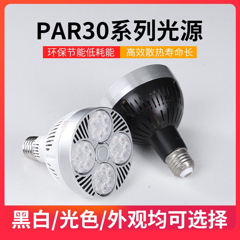 回龙 澳浦led射灯par30 p30帕泡灯泡轨道灯 35W 45w灯泡成套灯架