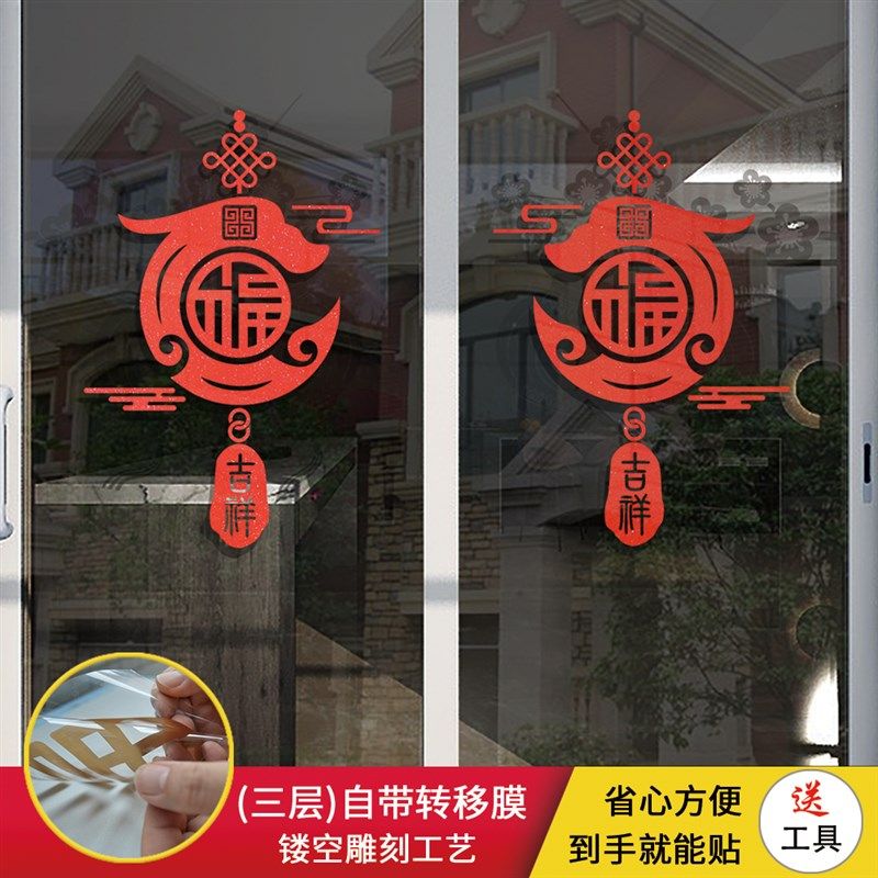 玻璃门贴纸中式福字门贴防撞装饰贴纸厨房推拉门贴阳台窗花贴画膜,家居饰品,软装墙贴,淘宝优惠券,粉丝福利购,淘宝优惠卷