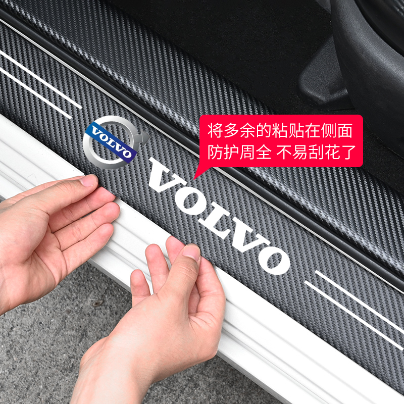 沃尔沃xc60xc90s60ls80l汽车门槛条防踩贴改装迎宾踏板保护防撞条