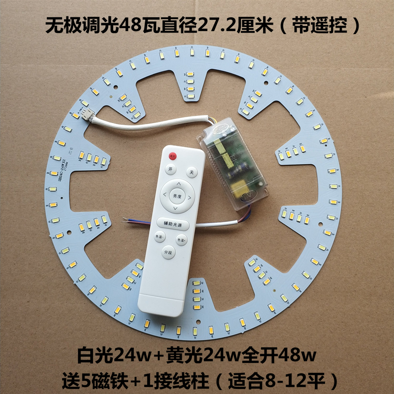 led吸顶灯改造灯板圆形灯芯灯盘灯管220三色变光红外无极贴片光源