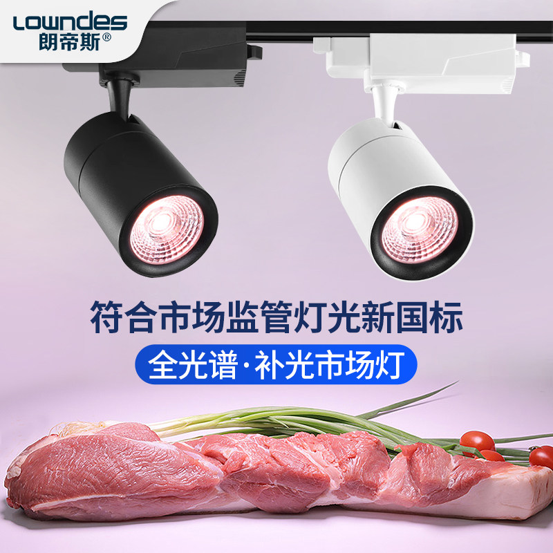 新国标轨道灯led生鲜灯合规鲜肉灯水果蔬菜猪肉熟食海鲜专用射灯,家装灯饰光源,生鲜灯,淘宝优惠券,粉丝福利购,淘宝优惠卷