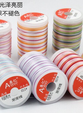 6股亮光彩色渐变线0.5毫米DIY五彩线段染股线手链编织线