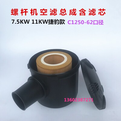 空气滤芯总成捷豹螺杆机空压机过滤器风格外壳C1250-62口径