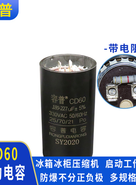 CD60/330V冷库空调制冷压缩机189UF-227UF电冰柜启动器冰柜电容