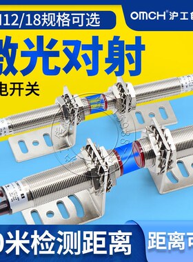沪工HG-J18-T20N1/2/P1/2激光对射式光电开关M12/M18红外线传感器