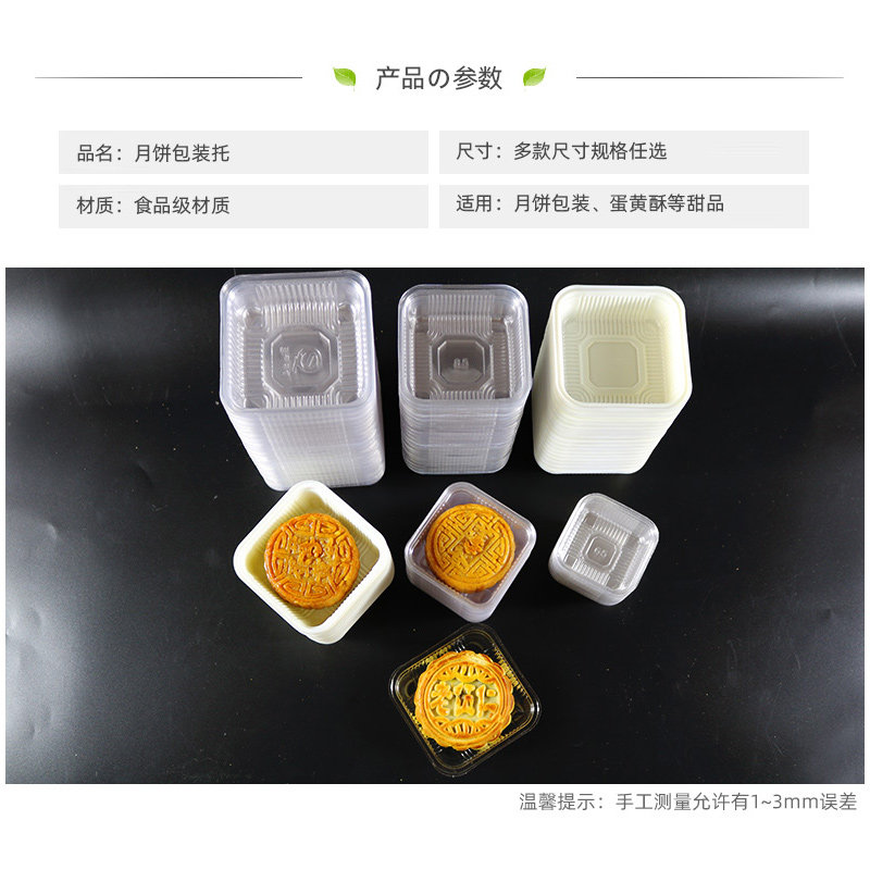 月饼托盒吸塑盒塑料内托蛋黄酥吸塑底托月饼拖绿豆糕月饼包装盒
