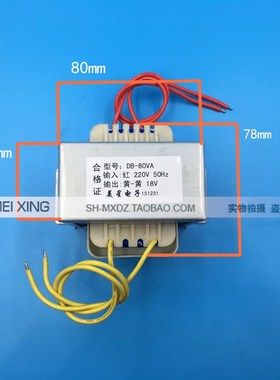 EI76*45 电源变压器 DB-80VA 80W 220V转18V 4A 交流AC18V 纯铜