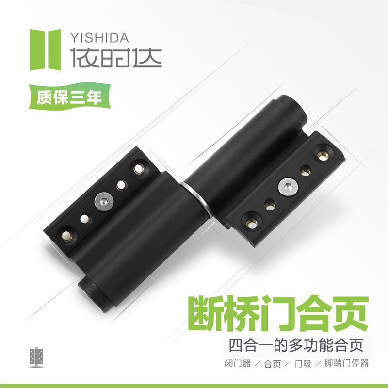 依时达欧标国标断桥铝液压自动缓冲多功能防夹手静音关闭门器合页