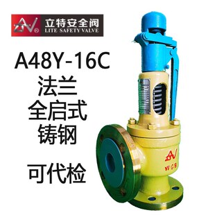 立特安全阀A48Y-16C全启式法兰连接铸钢压力阀蒸汽空气气体泄压阀