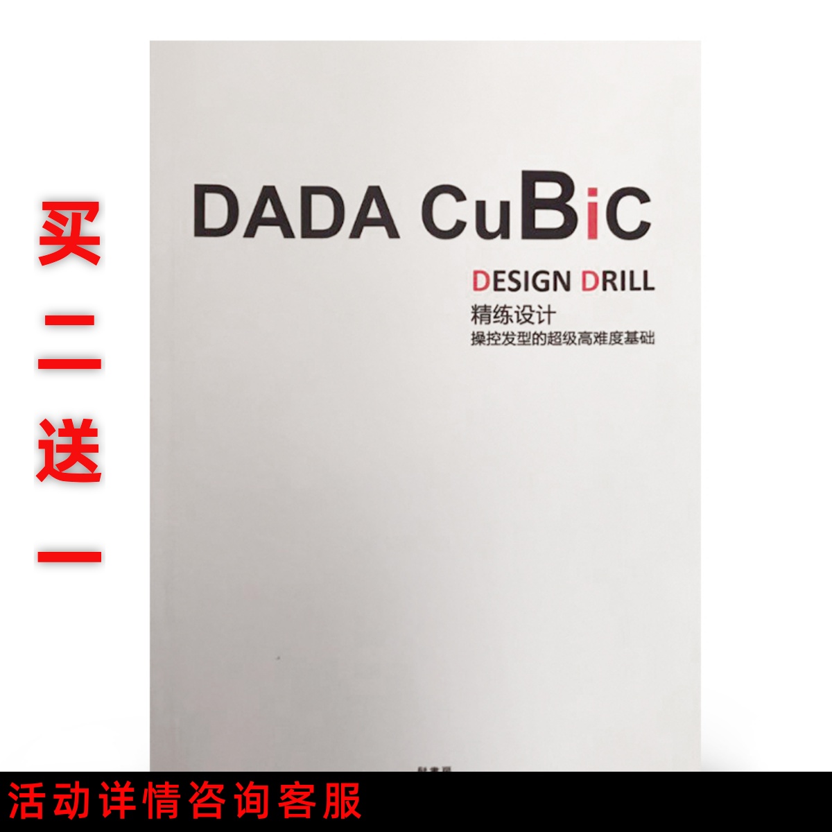 DDA植村隆博高难度基础剪发书发型精练设计发片控制发书房