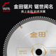 金田工业级铝合金锯片10 12寸120齿锯铝机铝用铝型材专用切割片