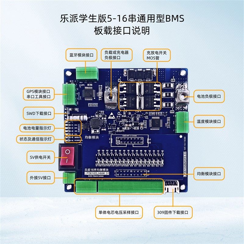 乐派电池管理系统BMS开发板学生版开源5-16串BMS开发板STM32+309