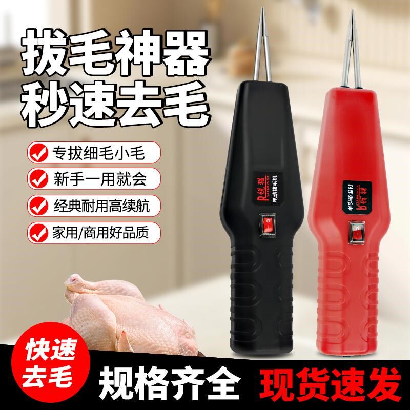 禽电动脱毛机220v拔毛机神器插电锂电鸡毛鸭毛鹅毛家脱毛器脱毛机