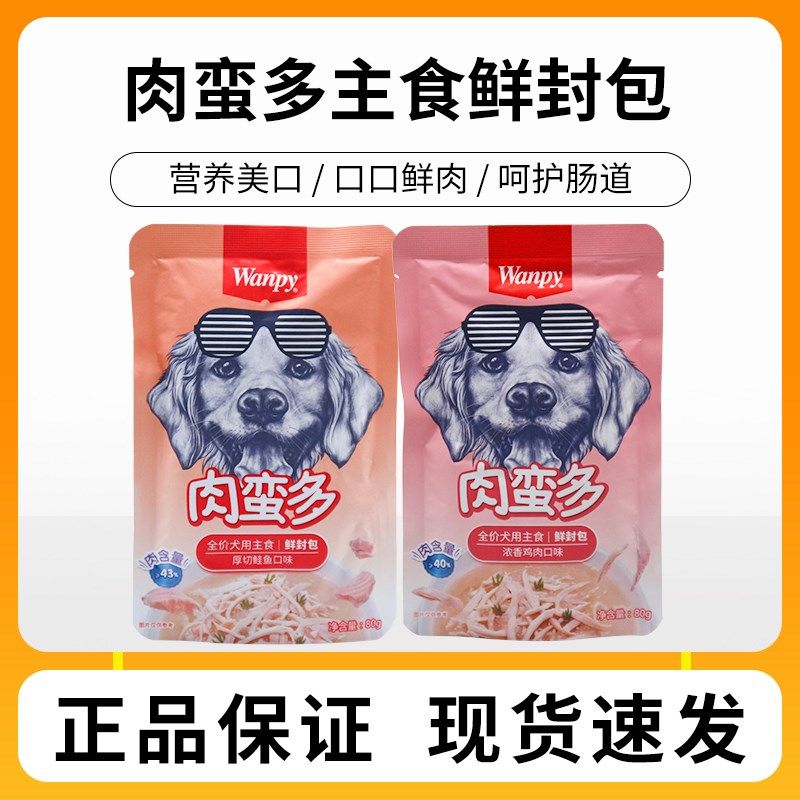 Wanpy顽皮肉蛮多鲜封包狗罐头鲑鱼鸡肉泰迪狗零食妙鲜狗湿粮拌饭,宠物/宠物食品及用品,狗零食湿粮包/餐盒,淘宝优惠券,粉丝福利购,淘宝优惠卷