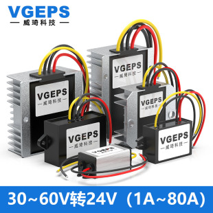 48V36V30V28V转24V1A 60V变24V车载降压模块 80A直流电源转换器30