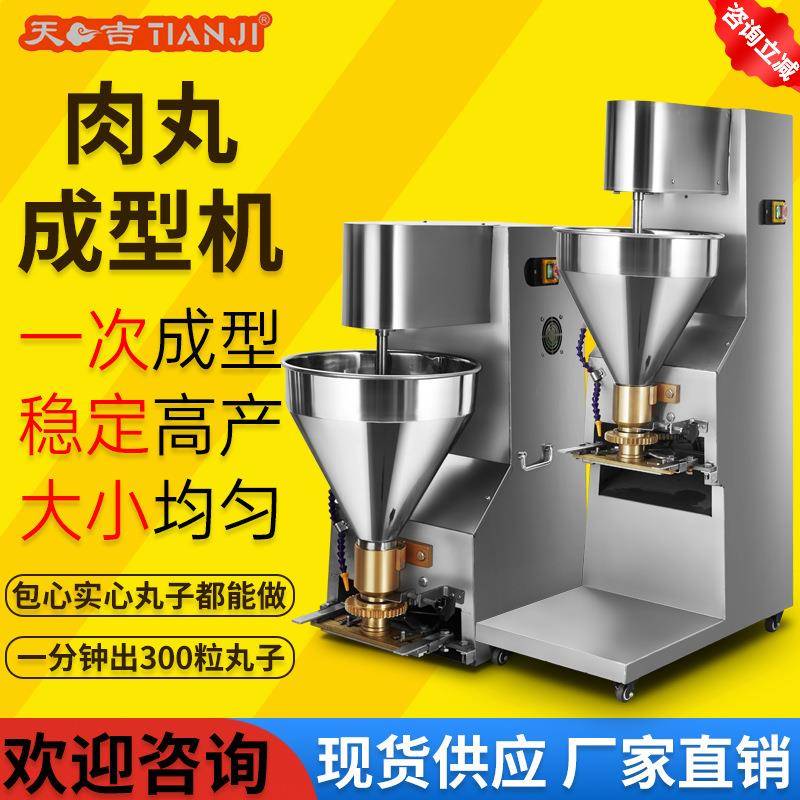 肉丸成型机商用全自动大丸子牛肉丸机不锈钢高速制丸子机厂家