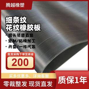 细条纹橡胶板橡胶工业绝缘高压配电房胶皮耐磨止振橡胶地垫