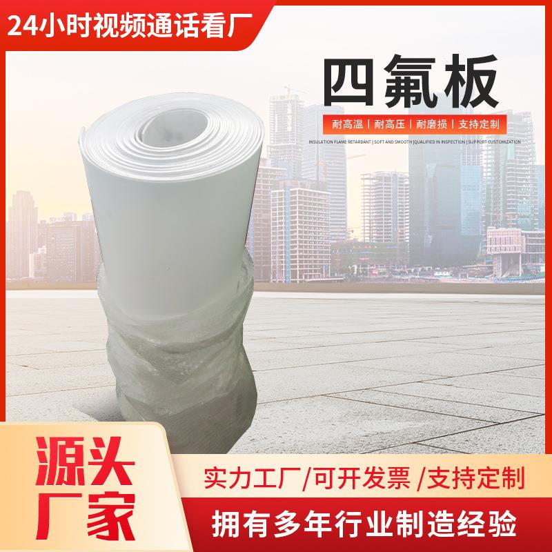 现货膨体四氟板聚四氟乙烯板特氟龙板PTFE铁氟龙楼梯块