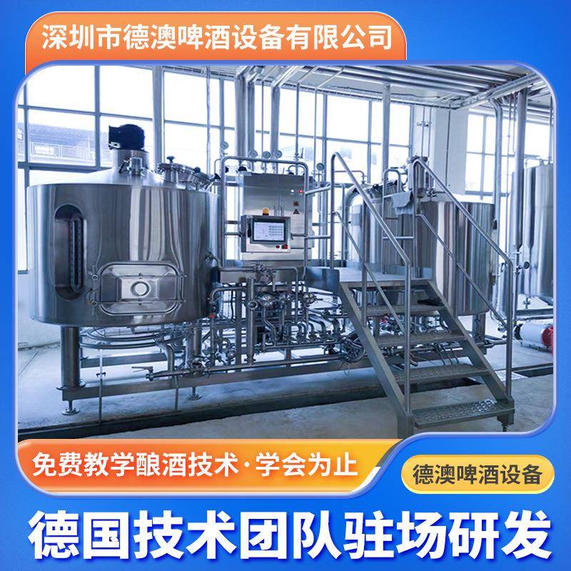 鲜酿自酿啤酒设备工厂204不锈钢啤酒酿造机械设备酿酒设备生产