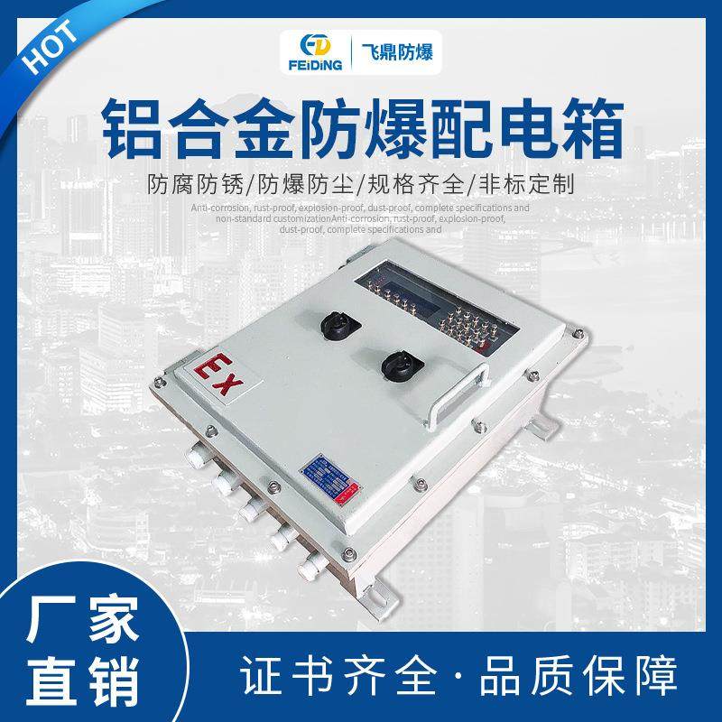 热销厂家防爆按件配电箱铝合金防爆配电箱防爆控制配电箱,电子/电工,配电控制柜/控制箱,淘宝优惠券,粉丝福利购,淘宝优惠卷