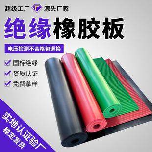 定制配电室防滑橡胶垫10kv工业橡胶板卷材橡胶皮黑色防滑橡胶板