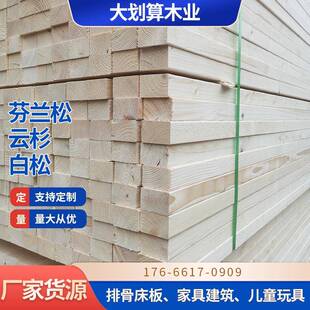 大厂芬兰松木板材白松排骨床板户外木质方条龙骨架板云杉木板