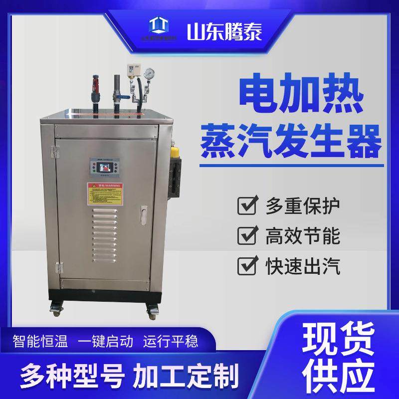 24kw电加热蒸汽发生器煮豆浆豆皮蒸箱配套蒸汽机全自动蒸汽锅炉,机械设备,锅炉,淘宝优惠券,粉丝福利购,淘宝优惠卷