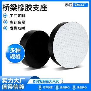 圆形支座橡胶减震器隔震垫 厂家供应橡胶支座四氟圆形公路桥梁板式