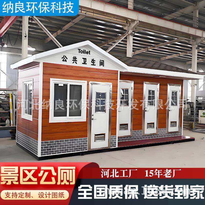 带管理间残障户外移动厕所节能式生态卫生间公厕马桶智能,商业/办公家具,移动厕所/装配式厕所,淘宝优惠券,粉丝福利购,淘宝优惠卷