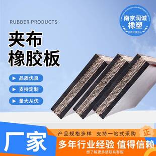 夹布橡胶板绝缘耐磨夹布橡胶板橡胶垫车厢胶板黑色加厚夹线橡胶垫